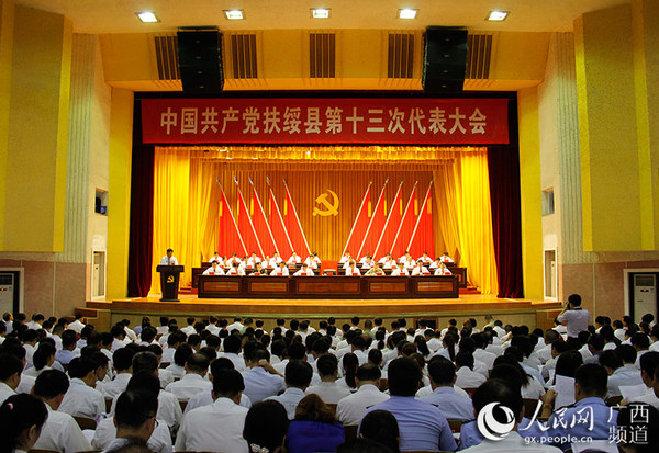 7月7日-9日,中国共产党扶绥县第十三次代表大会召开。