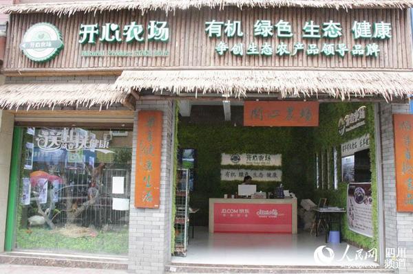 “开心农场”线下体验店。（记者陈曦 摄）