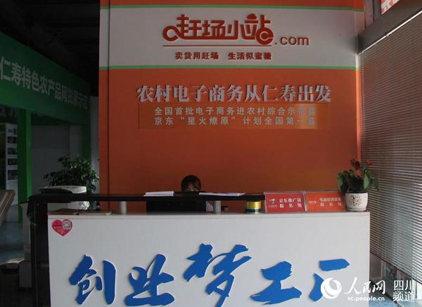 “赶场小站”办公区一角。（记者陈曦 摄）