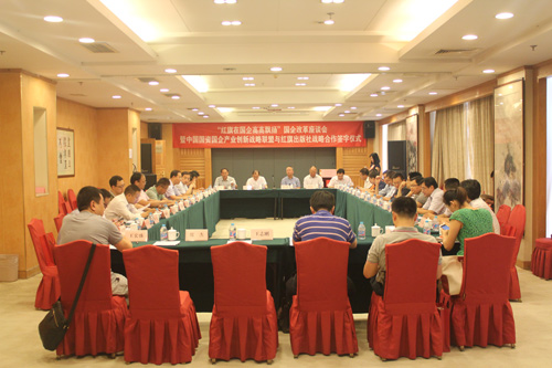 红旗出版社与中国国资国企产业创新战略联盟签署战略协议