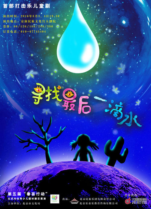 《寻找最后一滴水》看未来游乐场到底有多神奇_凤凰娱乐