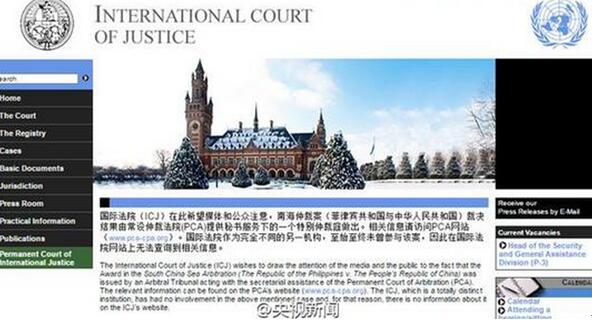 国际法院网页截图
