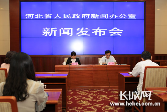 河北省人民政府新闻办新闻发布会现场。 长城网 张铮 摄