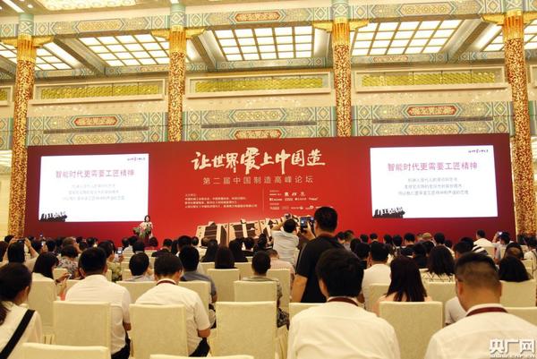 　　第二届中国制造高峰论坛现场 央广网记者高艺宁摄