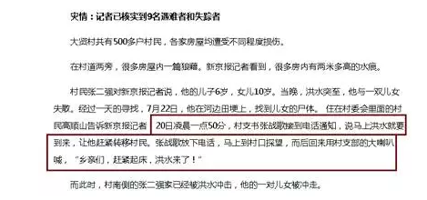 (根据《新京报》报道，当地村支书凌晨1：50发才通知村民撤离，此事洪水已经来了)