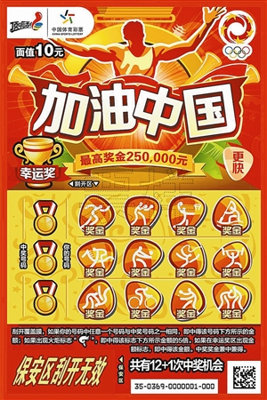 "加油中国"为奥运健儿加油