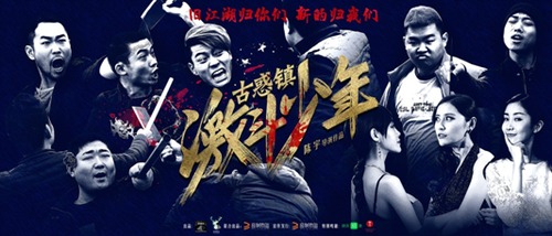 《古惑镇激斗少年》入围亚洲新媒体电影节