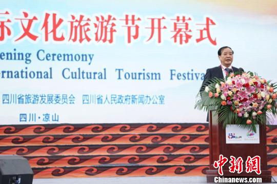 2016四川国际文化旅游节在凉山开幕
