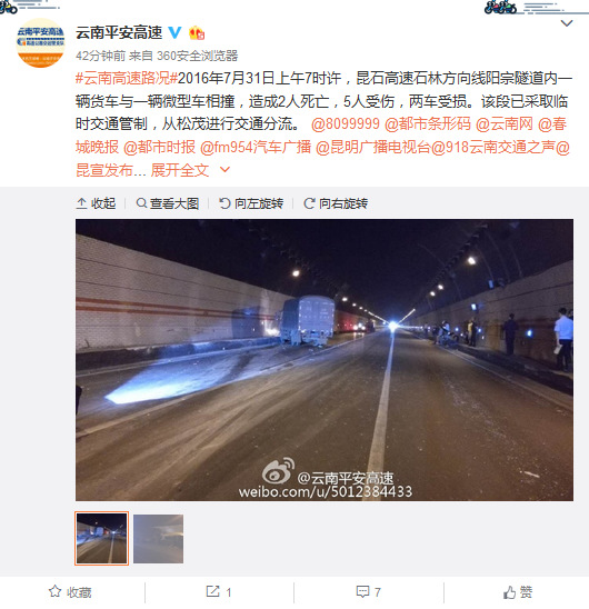 云南昆石高速阳宗隧道内2车相撞 致2死5伤(图)