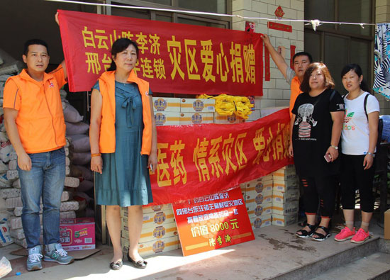 广州白云山陈李济药厂向邢台捐赠价值2万元物