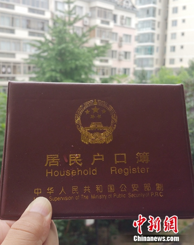 资料图：居民户口簿。中新网记者李金磊摄