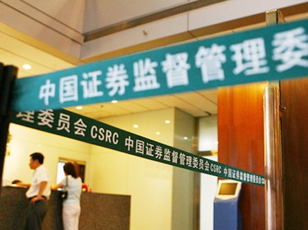 证监会自查干部及家属买卖股票 严格规范稽查