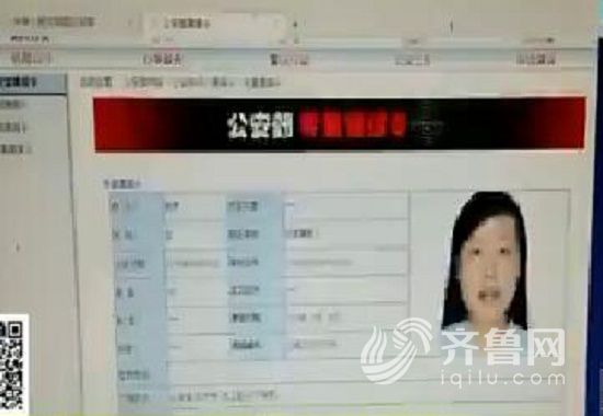 在陌生电话提供的网站上，张燕竟成了A级通缉犯