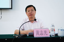 黄志光
