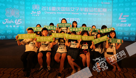 TFBOYS成员王源的粉丝发起的王源跑跑团参加了发布会。组委会供图