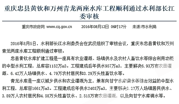 重庆忠县万州将添两座水库 可解决18万余人饮水