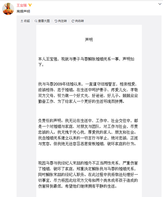 王宝强认证微博截图。