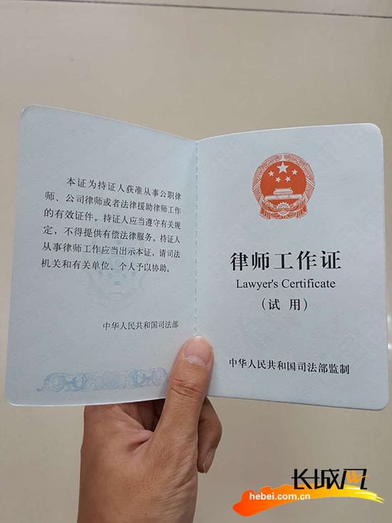 公职律师工作证. 河北检验检疫局供图