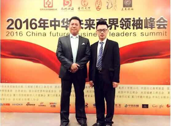 丘鸿彬受邀出席"国鼎·2016中华未来商界领袖峰会"