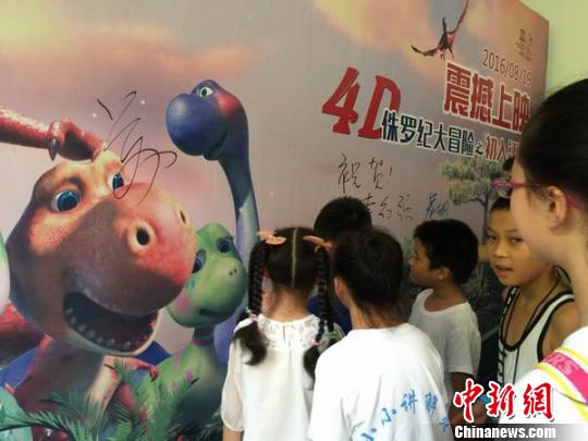 国内首部有关侏罗纪4D动漫影片在四川自贡首映