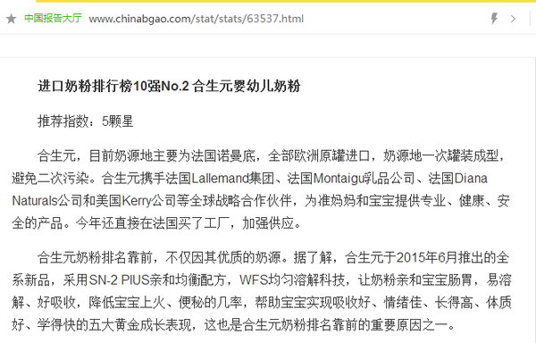 合生元奶粉登陆中国报告大厅进口奶粉排行榜10强