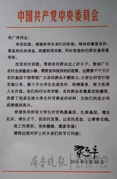 (2014年1月28日，习近平同志给张广秀的回信)