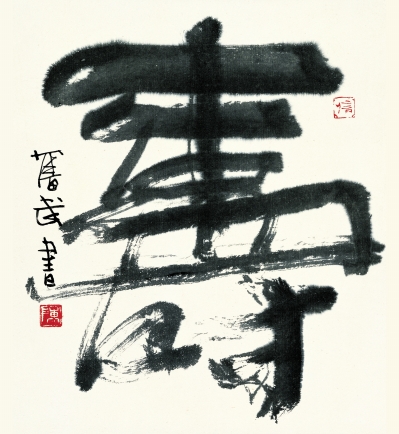 寿 68cm×60cm