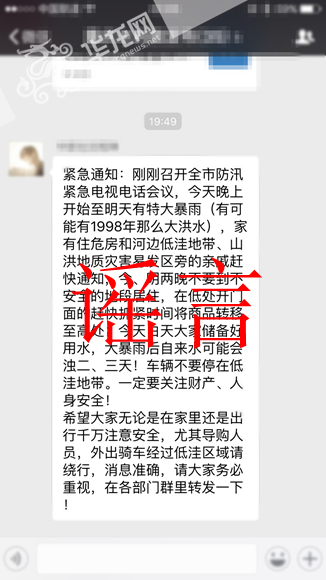 网传重庆今夜有特大暴雨或遇大洪水 市防办:谣言