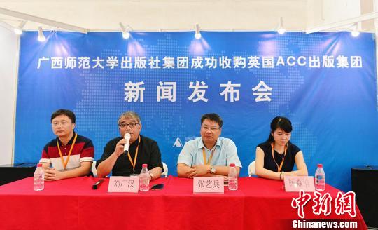 8月25日，广西师范大学出版社集团成功收购英国ACC出版集团新闻发布会现场。　李显杨　摄