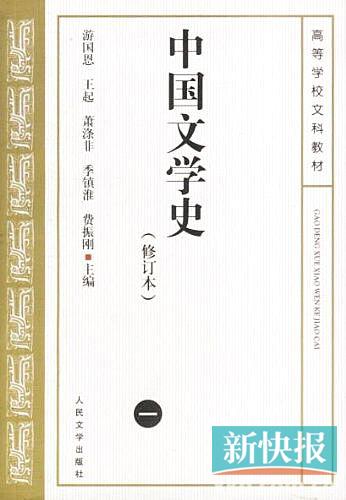 ■游国恩等 中国文学史 人民文学出版社