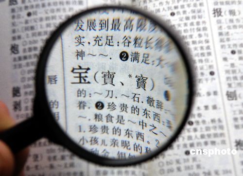 《新华字典》将由牛津大学推出汉英双语版