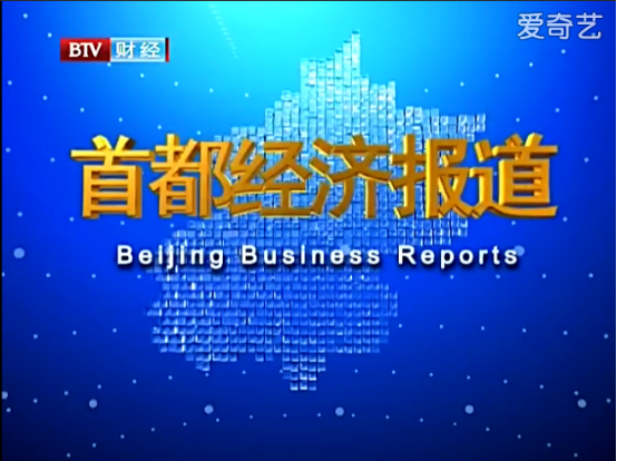 受访BTV 理财范CEO申磊解读最新监管文件