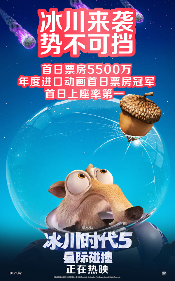 昨日,8月唯一一部高品质的好莱坞动画电影《冰川时代5:星际碰撞》(简称《冰川时代5》)已经正式在全国内地影院上映。周二开画依然取得不错成绩,上座率第一,根据电影票房的数据,首日拿下约5510万票房,创下今年进口动画片最佳首日票房,相信在周末,家庭观影人群的带动,会让这部电影有更抢眼的票房表现。 作为该系列的收官之作,片方二十世纪福斯也加大了宣传。昨日,中文配音演员,开心麻花台柱子沈腾和马丽现身成都,为这部电影呐喊助威。 马丽在现场秀川话版配音,再一次展现她所提及的洪荒之力,现场欢笑满满。沈腾也在现场呼