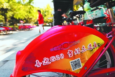 8月28日，在杭州一处公共自行车租赁点，公共自行车贴上G20宣传语。
