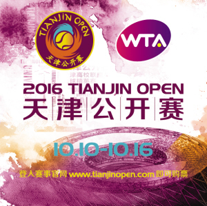 2016年天津网球公开赛10月挥拍(图)