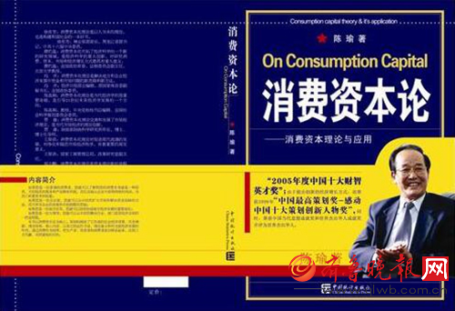 陈瑜教授做客消费金融示范基地详授消费资本论