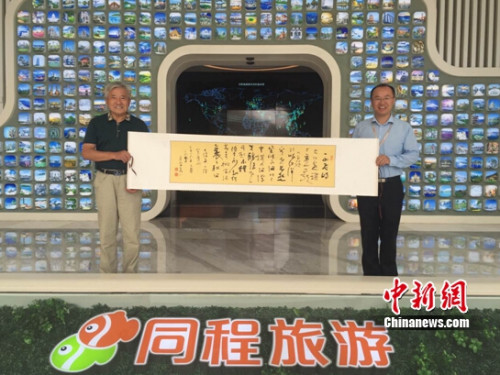 凌天禄老人向同程CEO吴志祥赠送书法作品