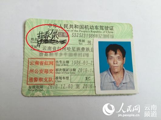 手写姓名自贴照片 云南男子变造驾照雷倒交警