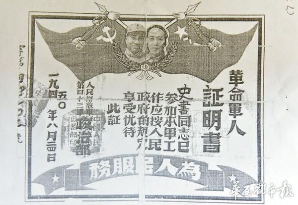 史书的革命军人证明书。