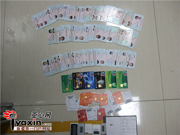当场查获的身份证、银行卡和电话卡
