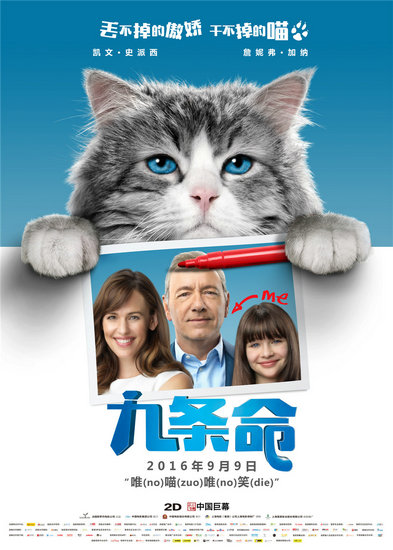 《九条命》今映 毛裤先生誓将贱萌进行到底