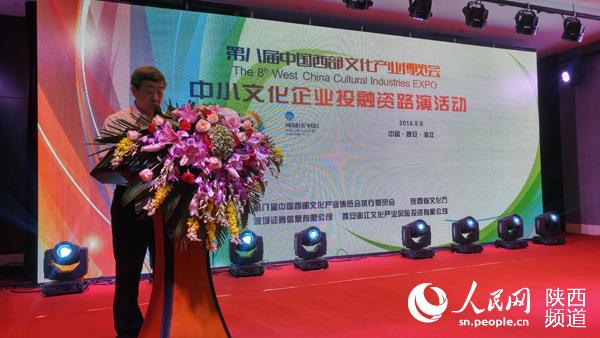 西部文博会:助力中小文化企业 搭建投融资路演