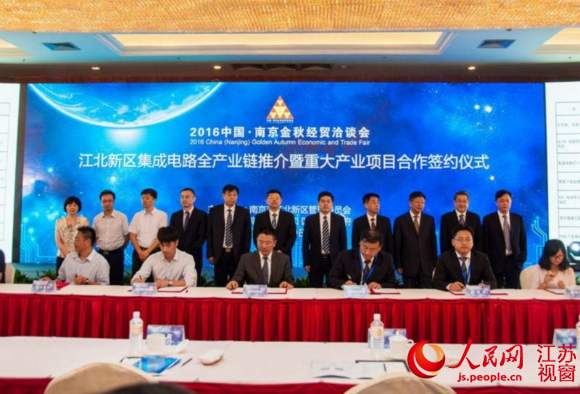 42个重大项目落户南京江北新区 集成电路项目