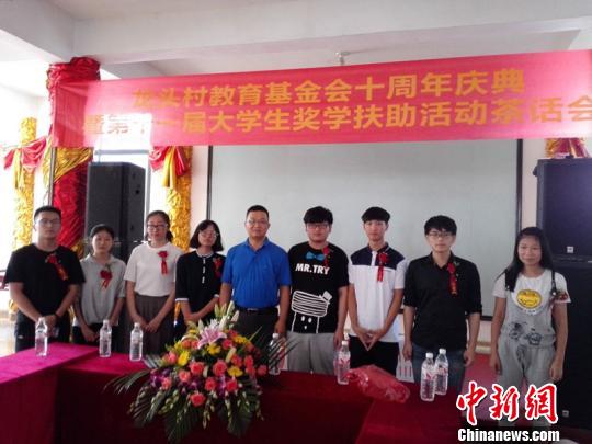 龙头村教育基金会 郑庆土 提供 摄