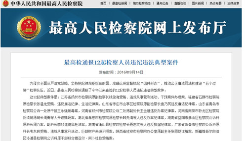 的典型案例有一起,为陕西省延安市检察院办公室原副主任张恩恺诈骗案