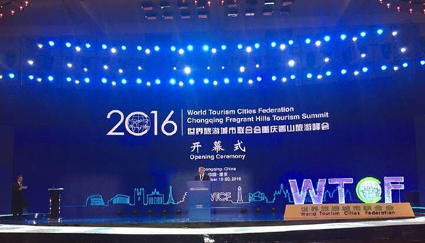 2016世界旅游城市联合会重庆香山旅游峰会开