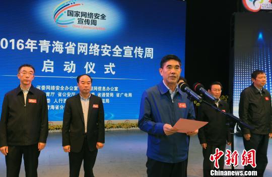 2016青海网络安全宣传周在西宁启动
