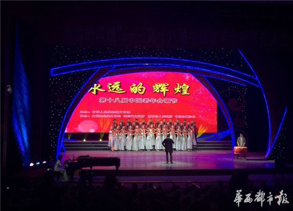 永远的辉煌 第十八届中国老年合唱节南充开幕