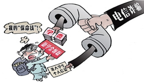 360发布电信诈骗九大典型案例