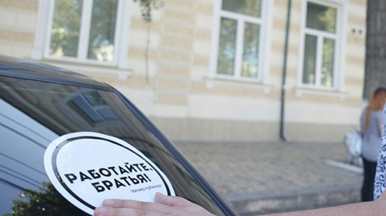 达吉斯坦街头分发的印有“继续干,兄弟们!”的贴纸。